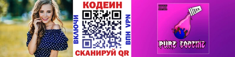 купить наркотик Себеж Кодеин Purple Drank